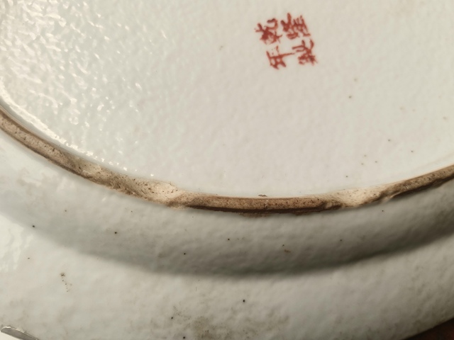 古玩陶瓷龍鳳紋盤拍賣，當前價格1000元