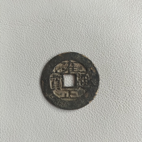 古玩錢幣清代五帝錢拍賣,當(dāng)前價(jià)格680元