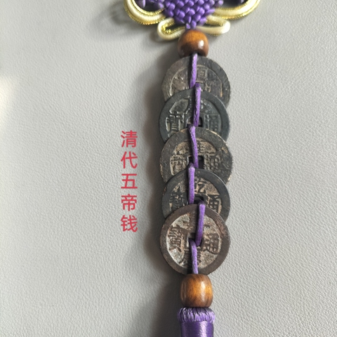 古玩錢幣清代五帝錢拍賣,當(dāng)前價(jià)格680元