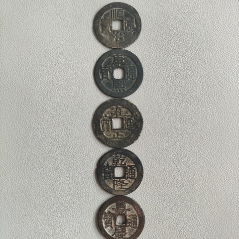 古玩錢幣清代五帝錢拍賣,當(dāng)前價(jià)格680元
