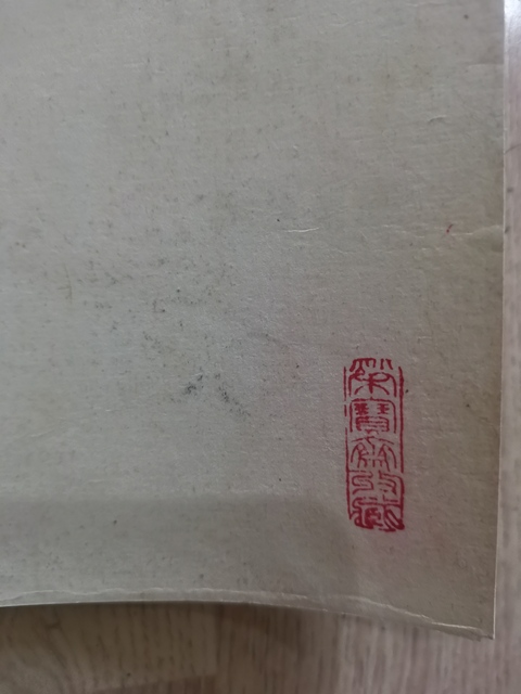 古玩字畫已故中央美院教授老美協會員黃均吹簫引鳳圖拍賣,當前價格30000元