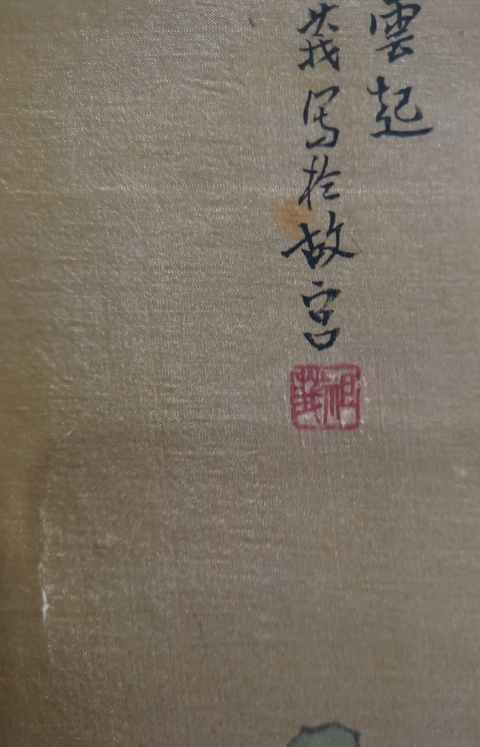 古玩字畫北京故宮古書畫臨摹傳承人中美協(xié)會員祖莪山水拍賣，當前價格4000元