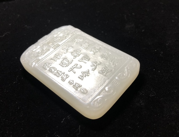 古玩玉器（大幾萬的東西）幾十年羊脂級和田玉雕詩文牌拍賣，當前價格80000元