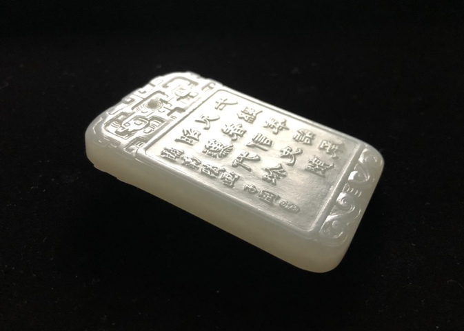 古玩玉器（大幾萬的東西）幾十年羊脂級和田玉雕詩文牌拍賣，當前價格80000元