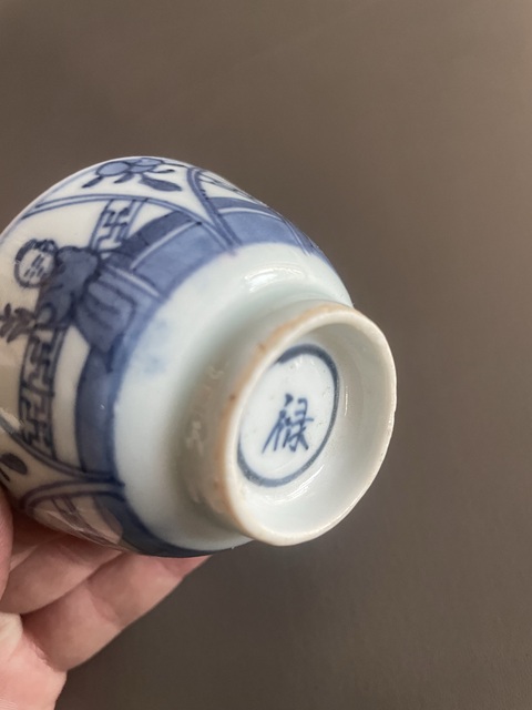 古玩陶瓷康熙青花人物杯 祿字款拍賣，當前價格1200元