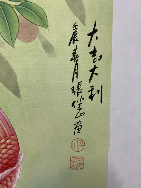 古玩字畫張伴山大吉大利拍賣,當前價格8000元