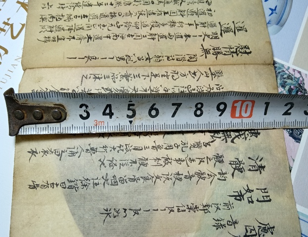 古玩字畫民國抄本書頁拍賣,當前價格168元