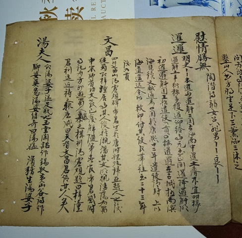 古玩字畫民國抄本書頁拍賣,當前價格168元