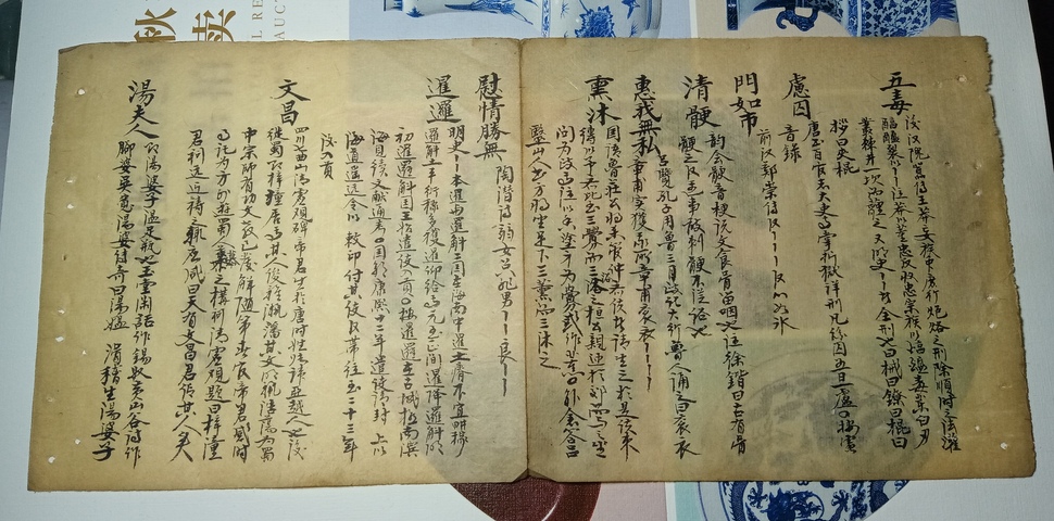 古玩字畫民國抄本書頁拍賣,當前價格168元