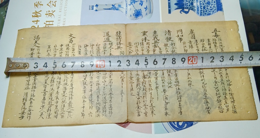 古玩字畫民國抄本書頁拍賣,當前價格168元