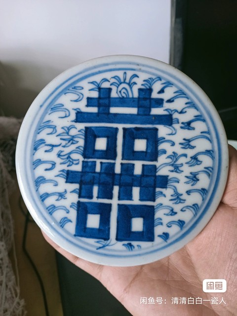 古玩陶瓷纏枝花囍字紋青花蓋子拍賣,當前價格0元