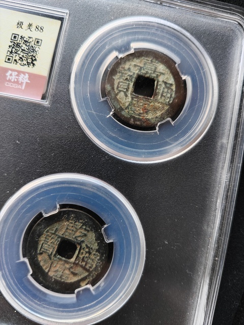 古玩錢幣清五帝錢保粹評級五帝錢拍賣，當前價格1666元