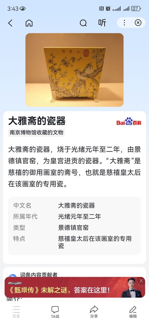 古玩陶瓷黃釉粉彩大雅齋風格茶杯拍賣,當前價格880元