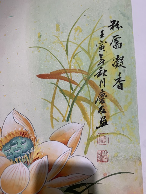 古玩字畫李慶友粉葉凝香拍賣，當前價格1000元