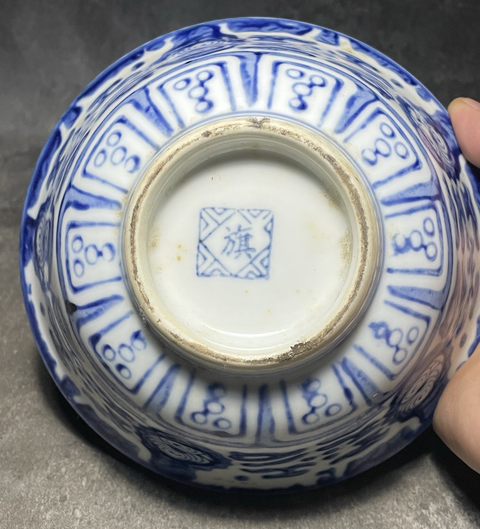 古玩陶瓷青花碗拍賣，當前價格444元