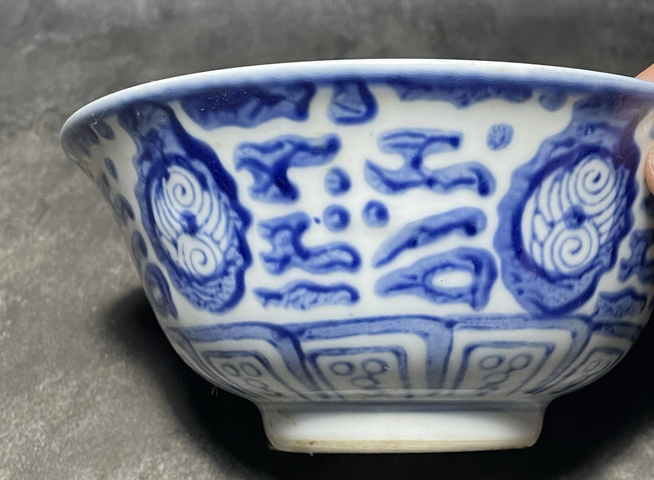 古玩陶瓷青花碗拍賣，當前價格444元