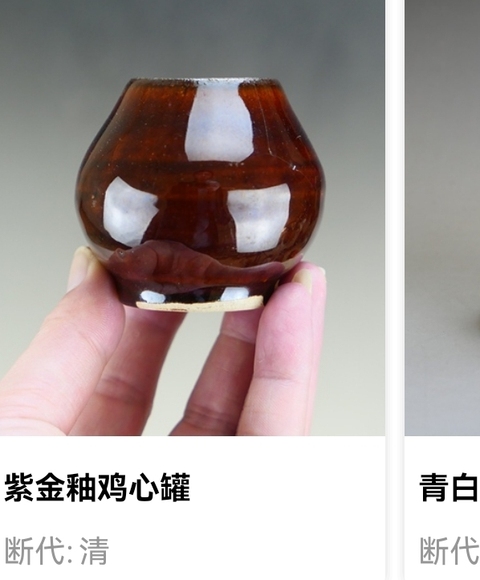 古玩陶瓷清代紫金釉文房雞心罐拍賣,當前價格598元