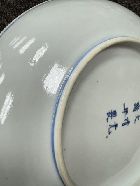 古玩陶瓷光緒纏枝蓮青花卉紋盤拍賣,當前價格5600元