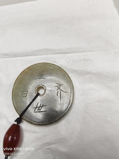 古玩玉器晚清翡翠雕“長命富貴”玉璧拍賣，當前價格5800元