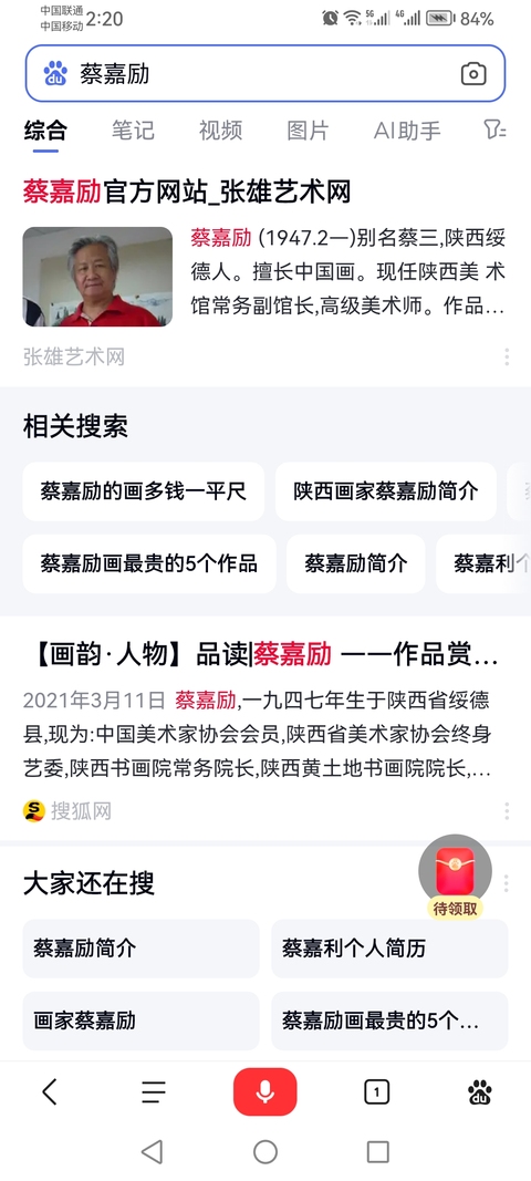 古玩字畫老中美協會員陜西書畫院常務院長蔡嘉勵山水畫拍賣,當前價格2000元