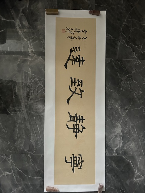 古玩字畫包建新《寧靜致遠》拍賣，當前價格278元