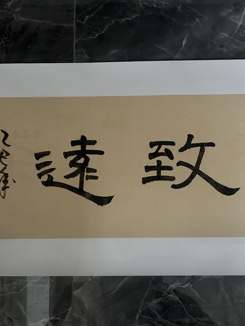 古玩字畫包建新《寧靜致遠》拍賣，當前價格278元