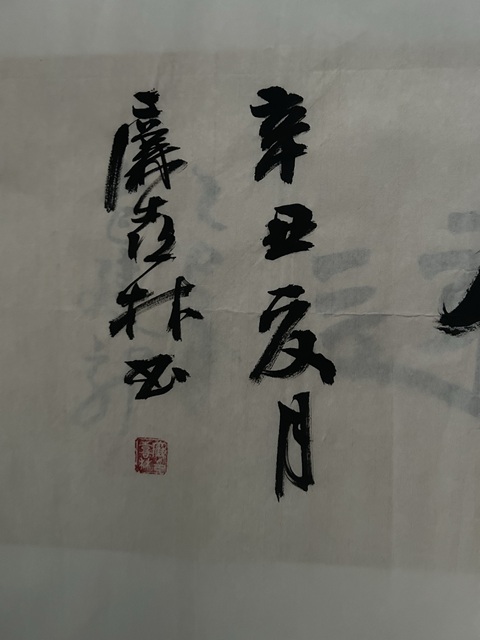 古玩字畫廉喜林《書法》拍賣，當前價格298元