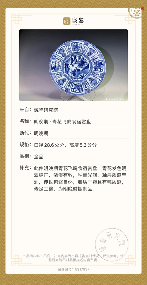 古玩陶瓷萬歷 青花飛鳴食宿圖花口盤拍賣,當前價格6800元