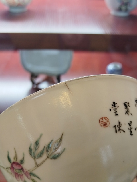 古玩陶瓷粉彩福壽紋茶碗拍賣，當前價格3300元