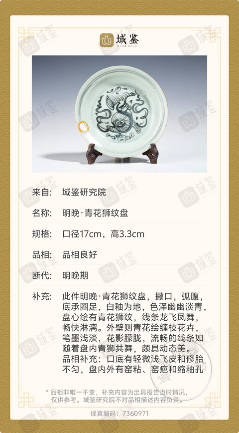 古玩陶瓷明晚清青花獅子滾繡球紋盤拍賣，當前價格1980元