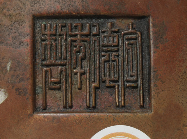 古玩銅器清早期鈾耳宣德爐拍賣,當前價格25888元