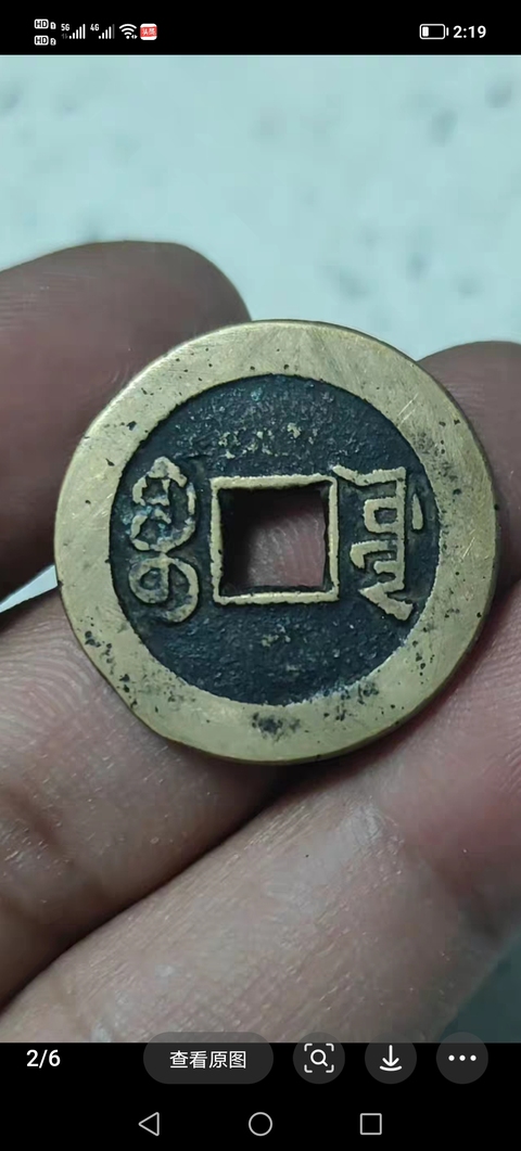 古玩錢幣精美嘉慶通寶銅幣拍賣,當前價格288元