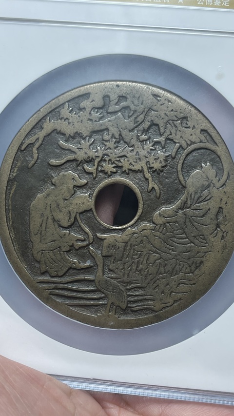 古玩錢幣老子授經(jīng)背十二生肖大花錢拍賣,當前價格28800元