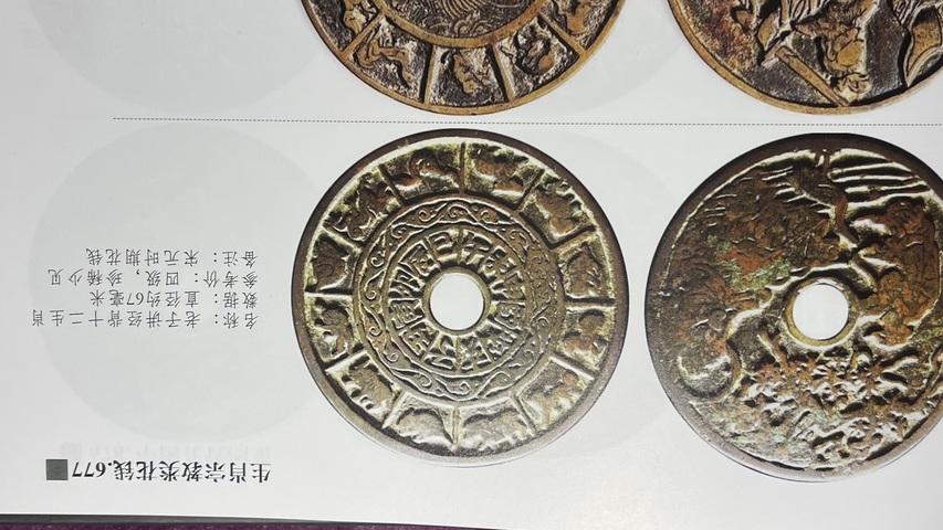 古玩錢幣老子授經(jīng)背十二生肖大花錢拍賣,當前價格28800元