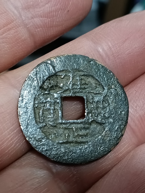 古玩錢幣清雍正順治通寶拍賣,當前價格2180元