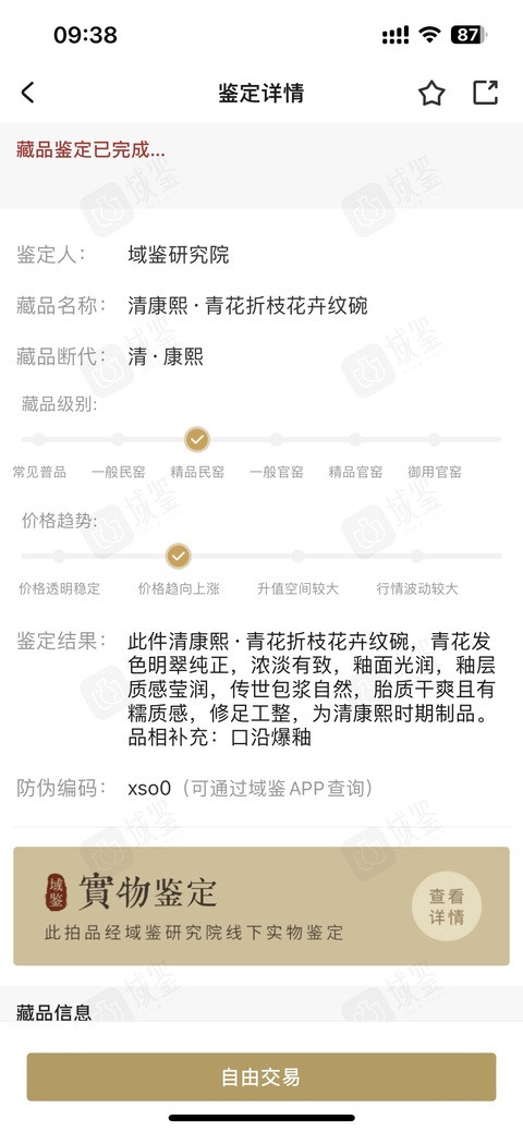古玩陶瓷清康熙·細路青花折枝花卉紋大碗拍賣,當前價格4999元