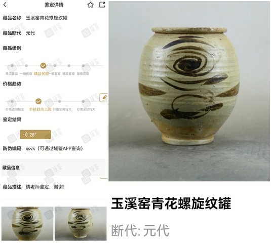古玩陶瓷精品.元青花螺旋紋罐(館藏級)拍賣,當前價格2888元