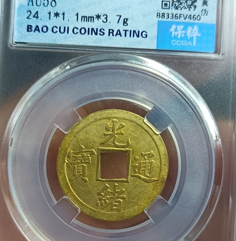 古玩錢幣精美光緒通寶銅幣拍賣,當(dāng)前價格100元