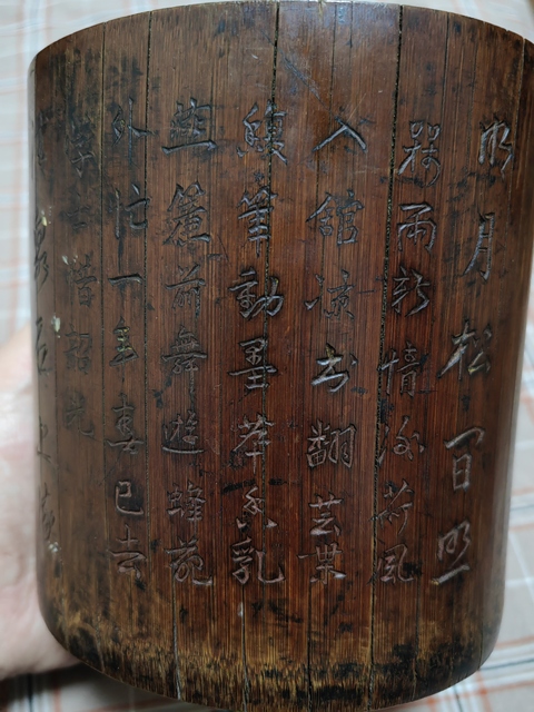 古玩雜項刻竹子和詩文的竹雕筆筒真品鑒賞圖