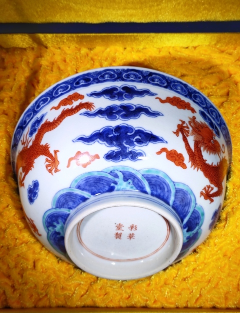 古玩陶瓷聯(lián)系客服【國慶放漏稀有精品】青花礬紅云龍趕珠紋墩式碗拍賣，當(dāng)前價(jià)格138000元