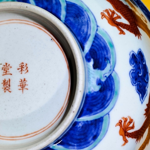 古玩陶瓷聯(lián)系客服【國慶放漏稀有精品】青花礬紅云龍趕珠紋墩式碗拍賣，當(dāng)前價(jià)格138000元