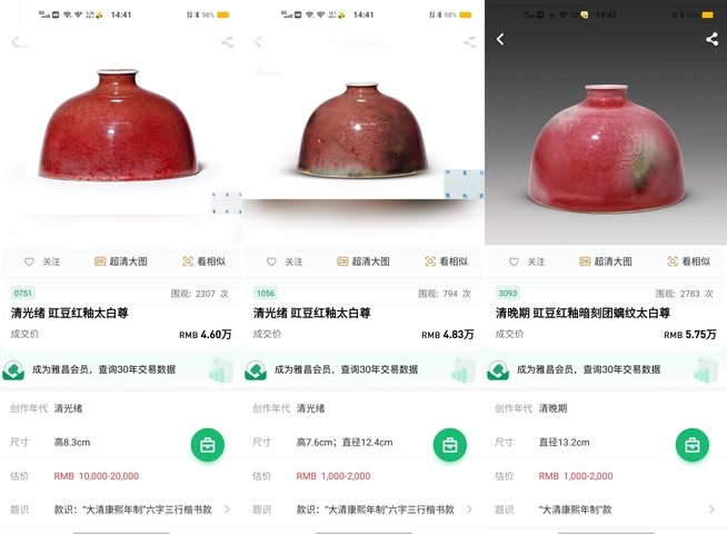 古玩陶瓷【2025新精品放漏】清光緒 豇豆紅釉太白尊拍賣,當前價格38600元
