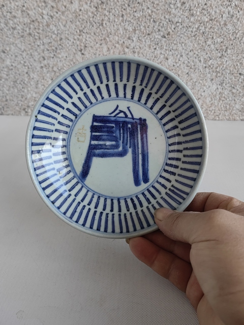 古玩陶瓷青花壽字紋盤拍賣,當前價格580元