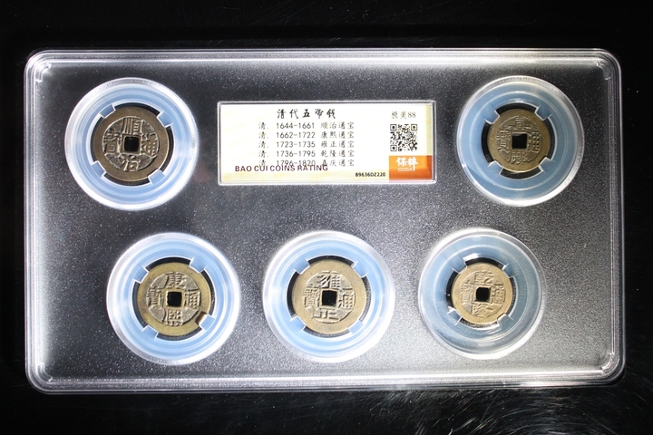 古玩錢幣清代五帝錢拍賣，當前價格680元