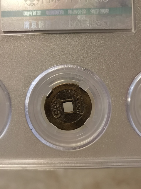 古玩錢幣清代五帝錢拍賣，當前價格680元