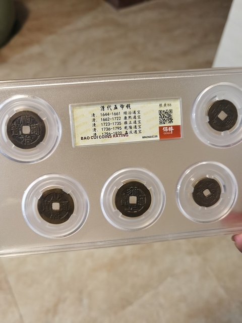 古玩錢幣清代五帝錢拍賣，當前價格680元
