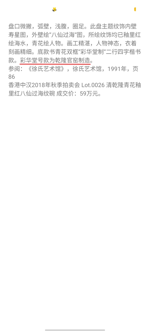 古玩陶瓷聯(lián)系客服【國慶放漏稀有精品】青花礬紅云龍趕珠紋墩式碗拍賣，當(dāng)前價(jià)格138000元