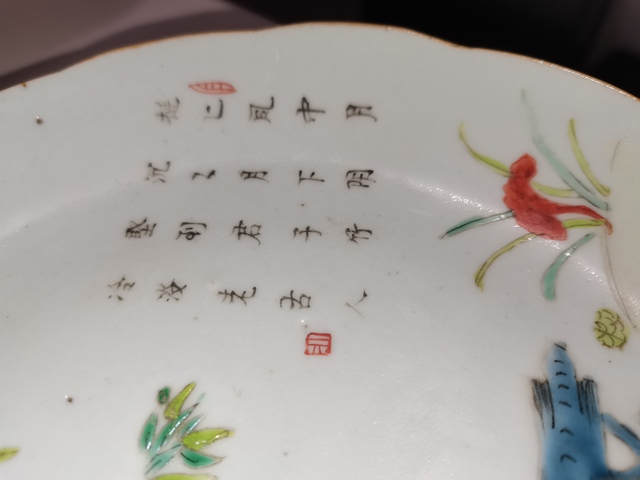 古玩陶瓷道光細路粉彩詩文盤拍賣，當前價格4500元
