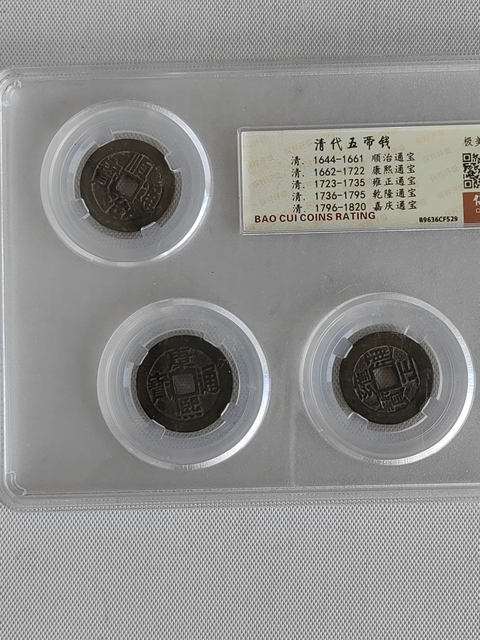 古玩錢(qián)幣五帝錢(qián)拍賣,當(dāng)前價(jià)格680元