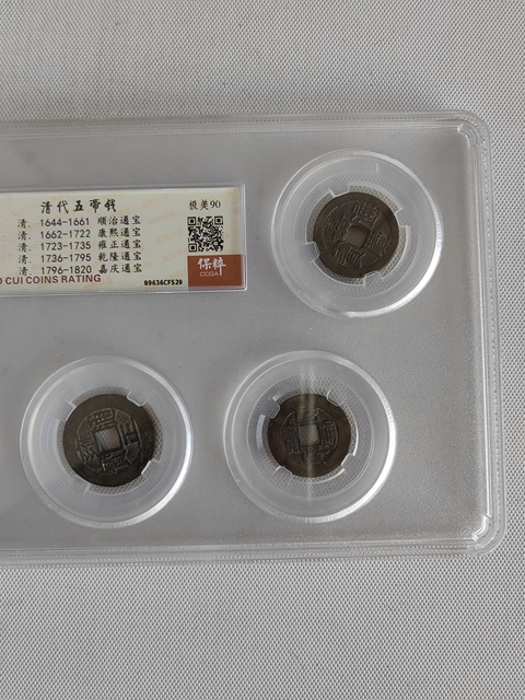 古玩錢(qián)幣五帝錢(qián)拍賣,當(dāng)前價(jià)格680元